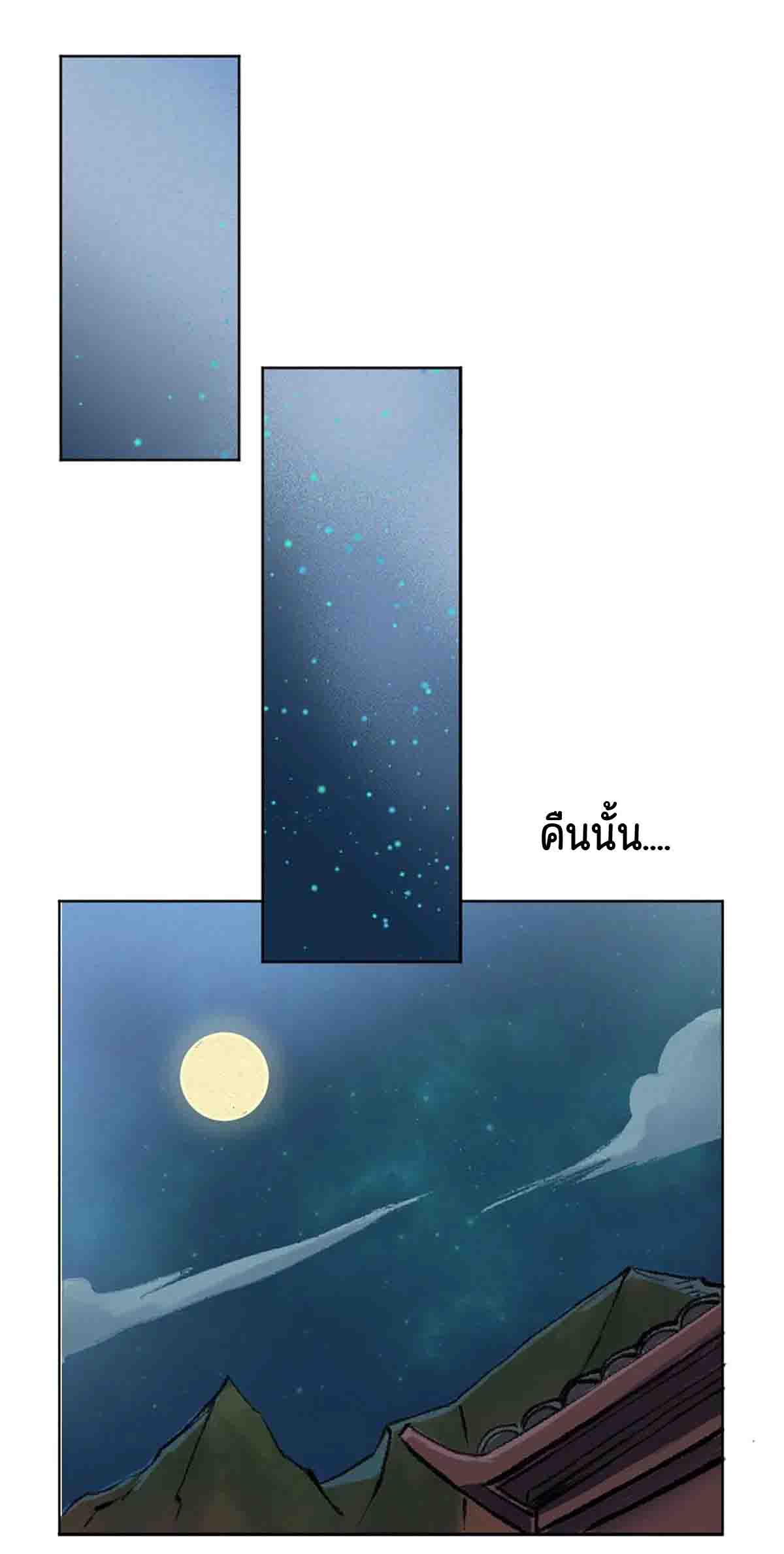 ตำนานยุทธขับไล่เทพ ตอนที่ 3 หน้า 7