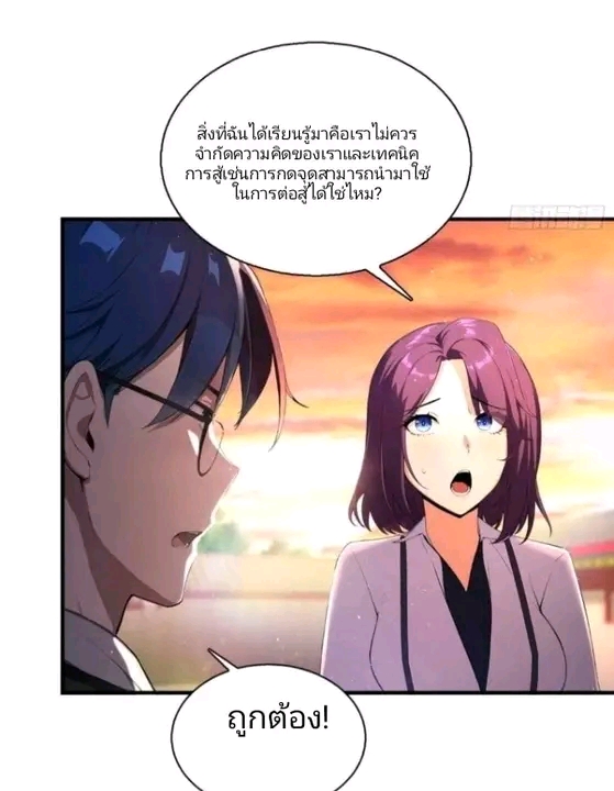 ผมเป็นอาจารย์สอนจักรพรรดินี ตอนที่ 7 หน้า 21