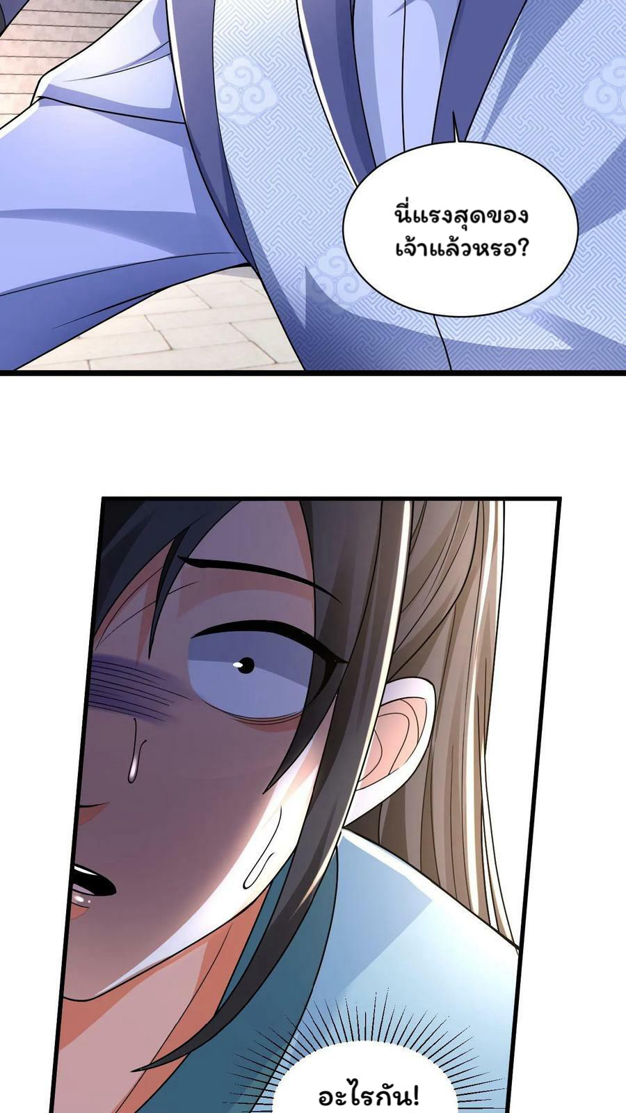 ระบบไร้เทียมทานเมื่อถูกปีศาจโจมตี ตอนที่ 37 หน้า 20