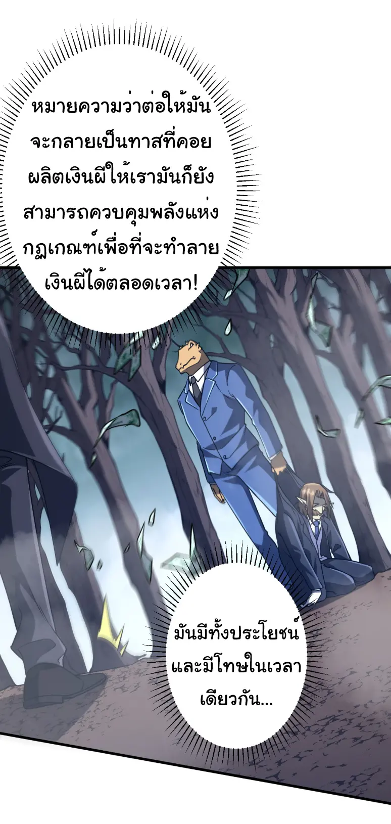 Start with trillions of coins ตอนที่ 248 หน้า 40