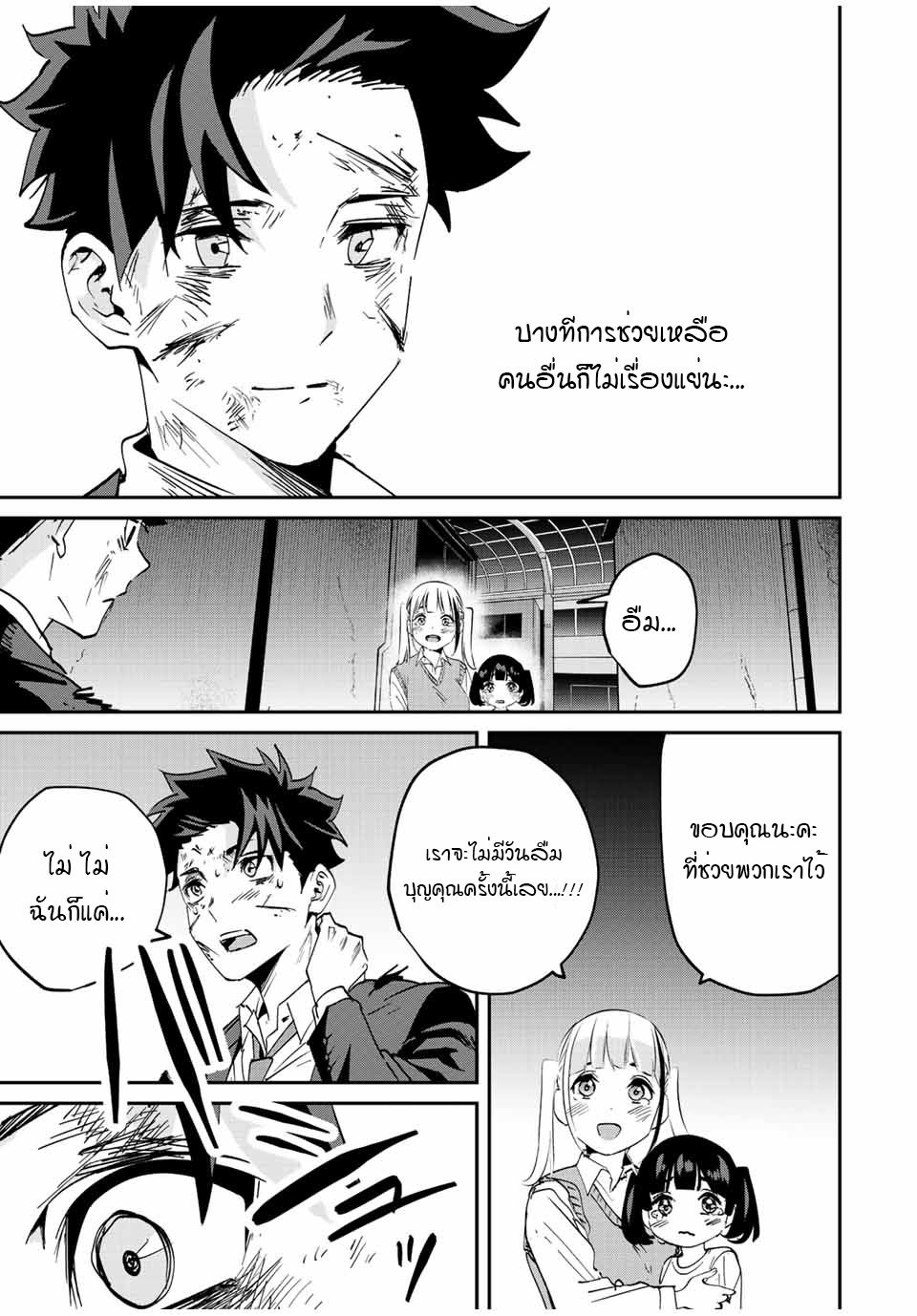 มีเพียงฉันเท่านั้นที่รู้ว่าโลกนี้กำลังจะล่มสลาย ตอนที่ 10 หน้า 19