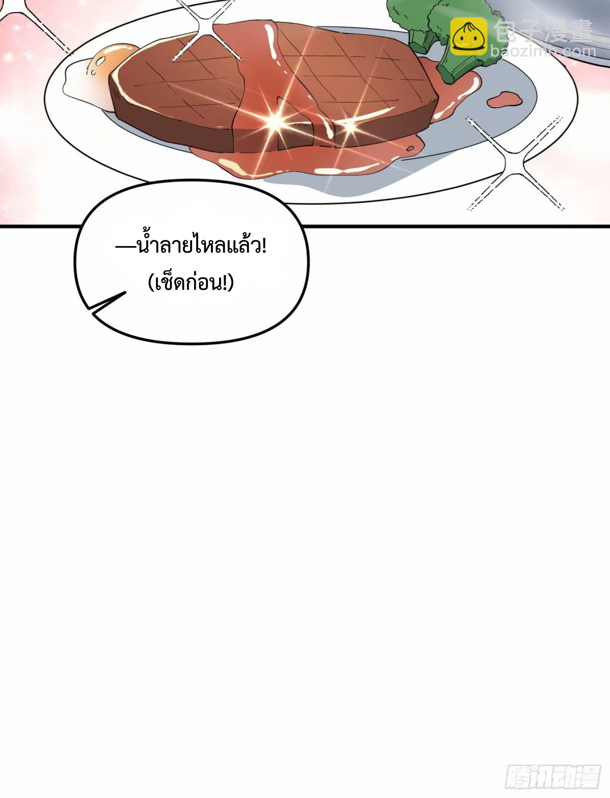กลายเป็นว่าข้าคือจอมยุทธ์ผู้ยิ่งใหญ่ ตอนที่ 239 หน้า 45