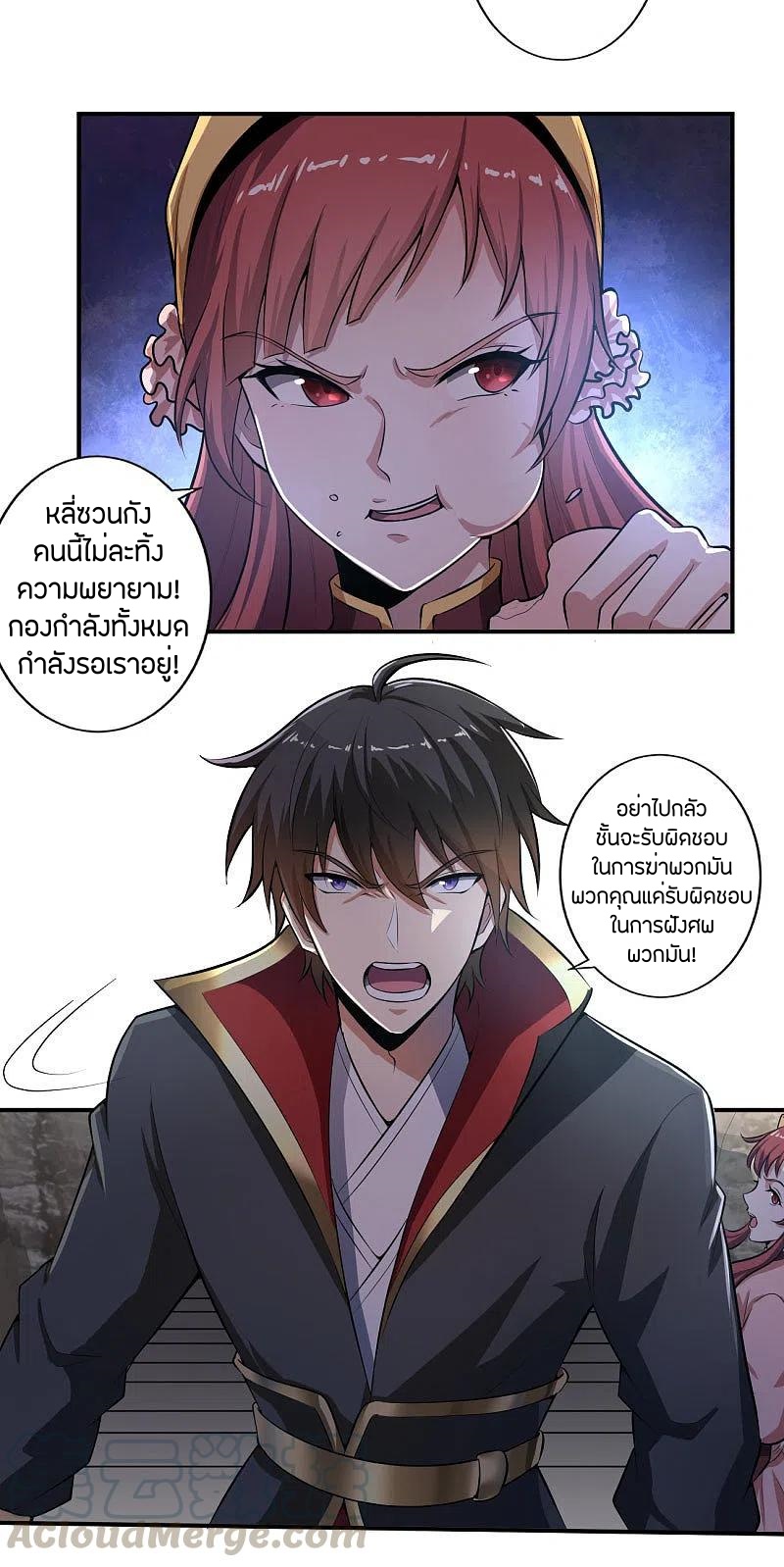 One Sword Reigns Supreme ตอนที่ 124 หน้า 18