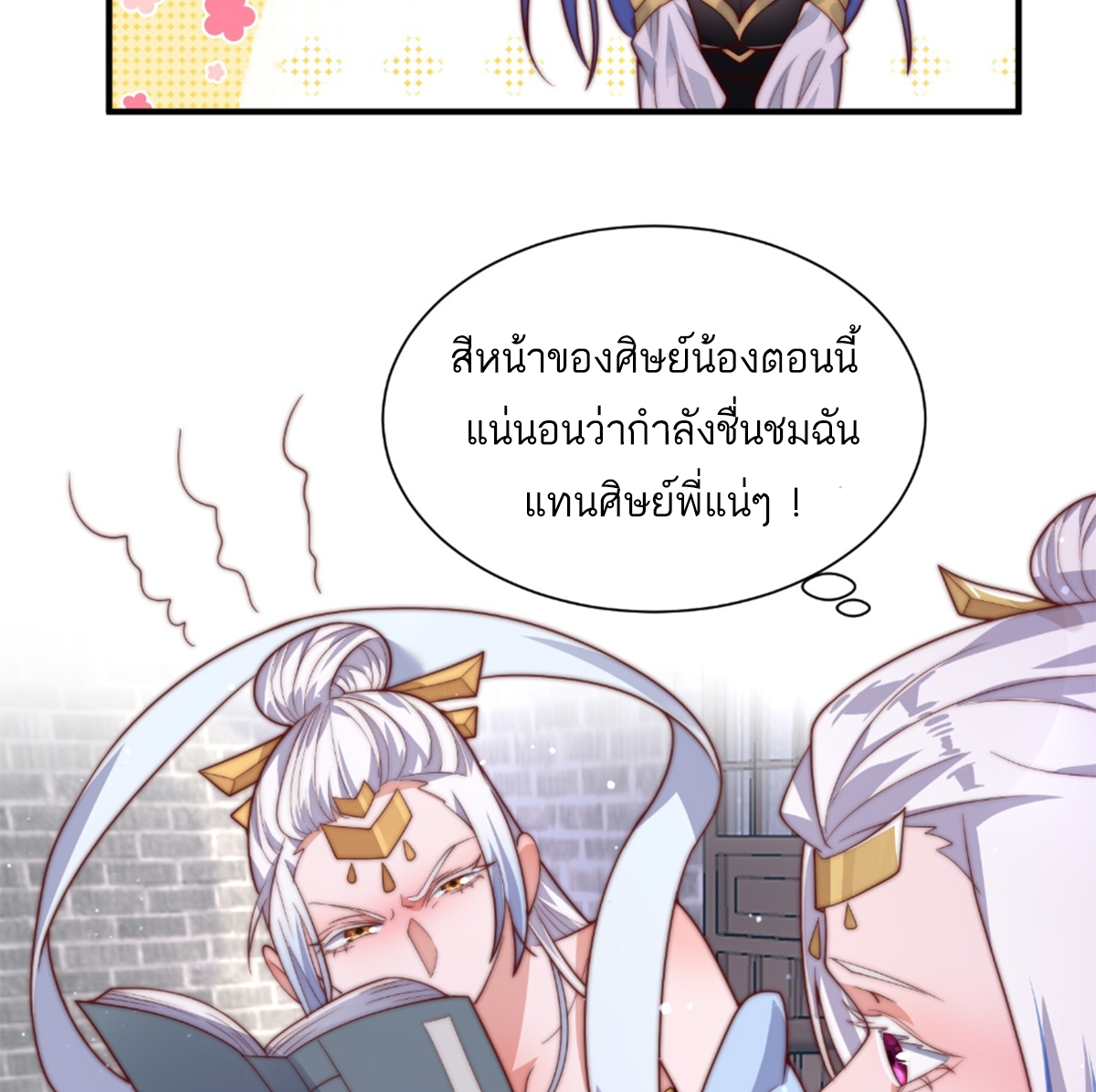 ซวยแล้วข้าโดนตามล่าจากศิษย์ในสำนัก ตอนที่ 9 หน้า 5