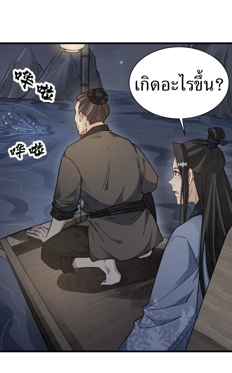 Lan Ke Qi Yuan ตอนที่ 117 หน้า 30