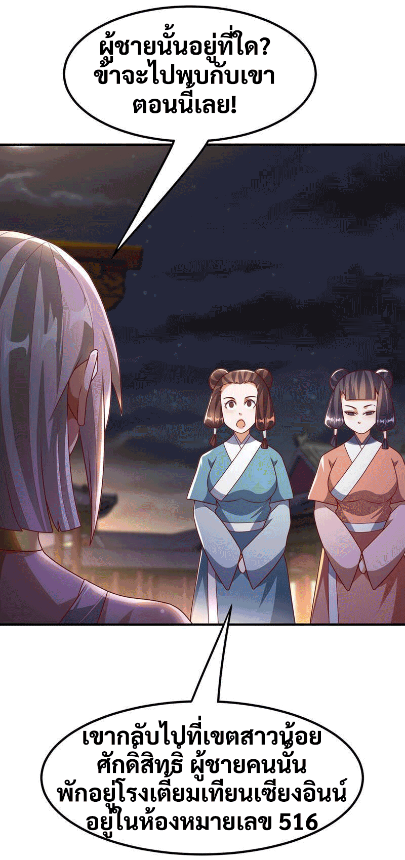 Wu ni ตอนที่ 234 หน้า 21