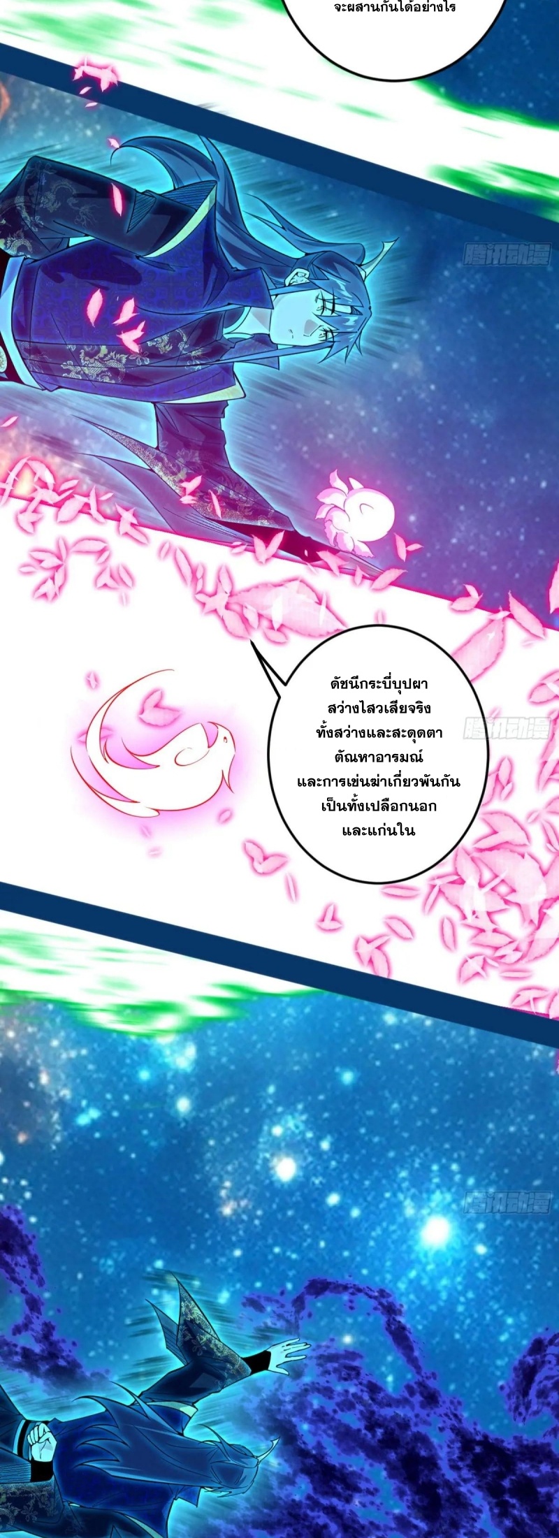 I'm an Evil God ข้าคือจักรพรรดิปีศาจ ตอนที่ 476 หน้า 31