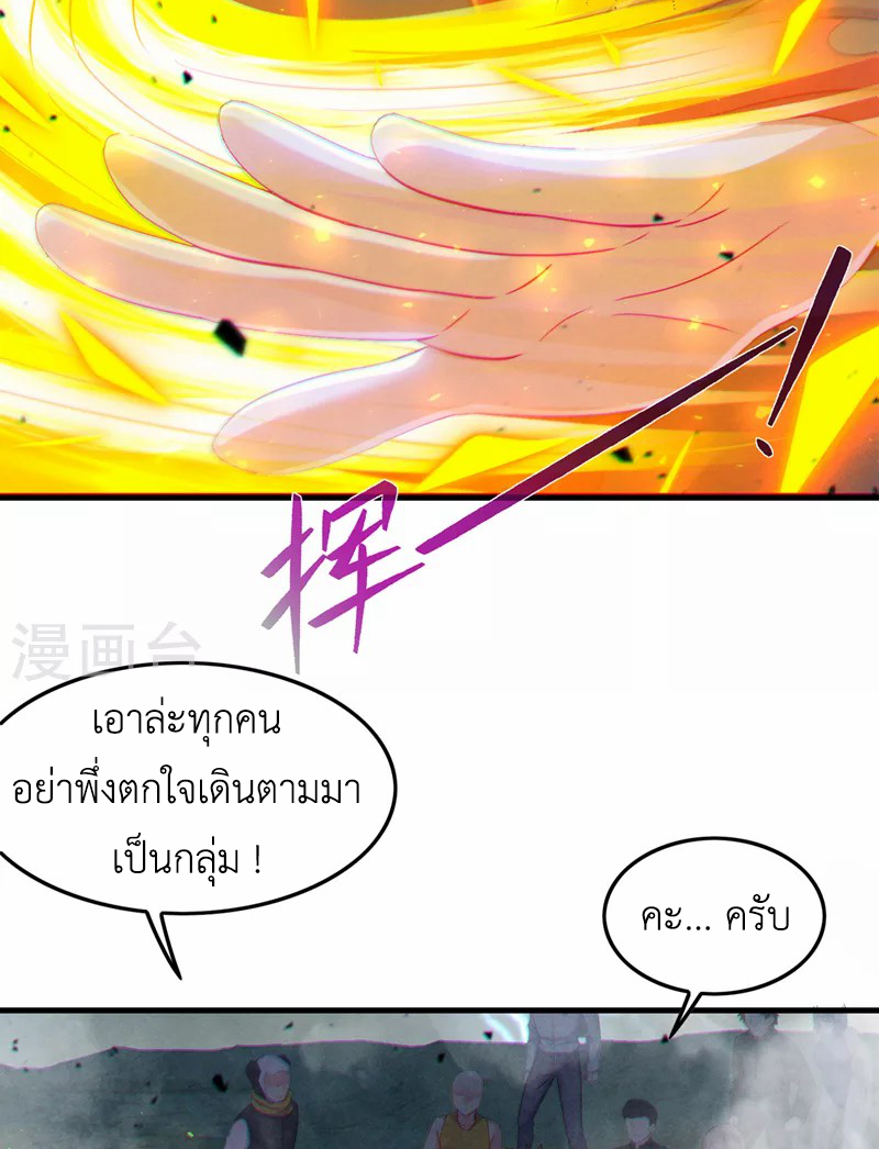 (จบ) Cultivate Immortality in The World of Superpowers (ปรมาจารย์ผู้ฝึกตนในโลกฮีโร่) ตอนที่ 41 หน้า 34