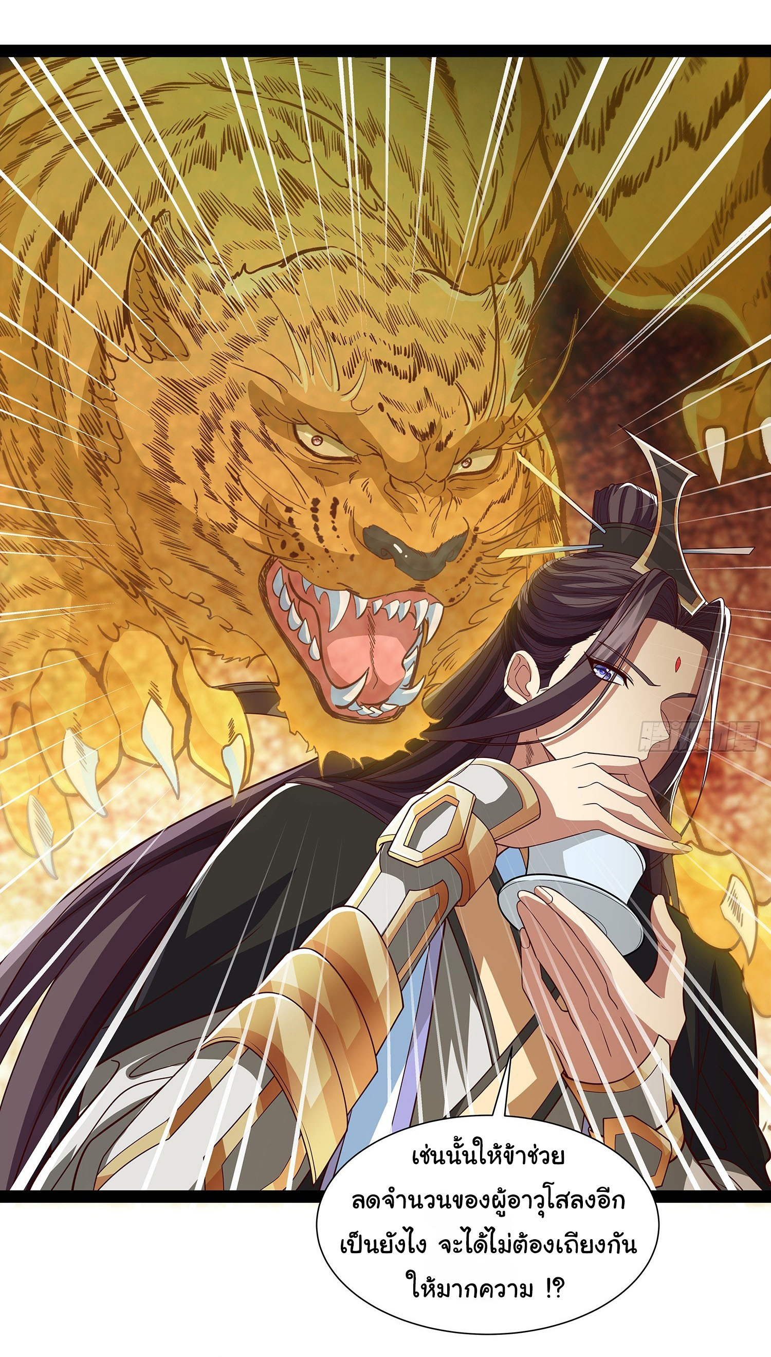 ฉันนี่แหละบรรพบุรุษโลกปีศาจ ( Reincarnation of the Demon Ancestor ) ตอนที่ 24 หน้า 14