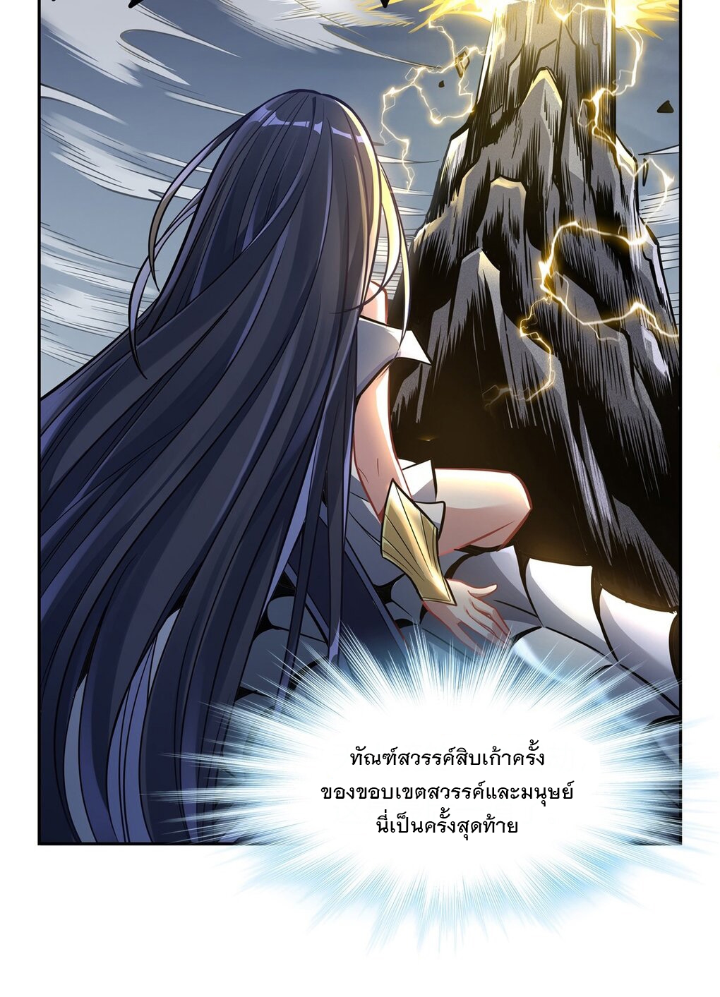 ศิษย์ของข้าล้วนมีอนาคตที่ยิ่งใหญ่ (ชนจีน) ตอนที่ 73 หน้า 6