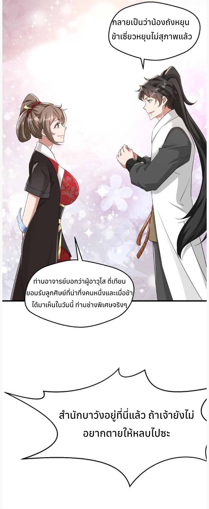 i can infinite epiphany ระบบศักดิ์สิทธิ์ ข้าสามารถตรัสรู้ได้ไม่มีที่สิ้นสุด ตอนที่ 35 หน้า 7