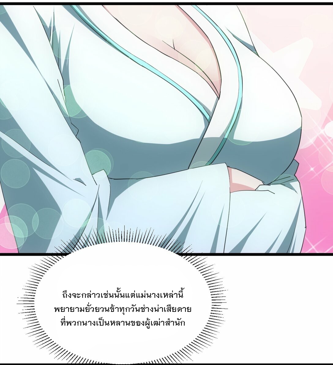 มหาเทพเอกะหมื่นบรรพกาล (จบ) ตอนที่ 87 หน้า 17