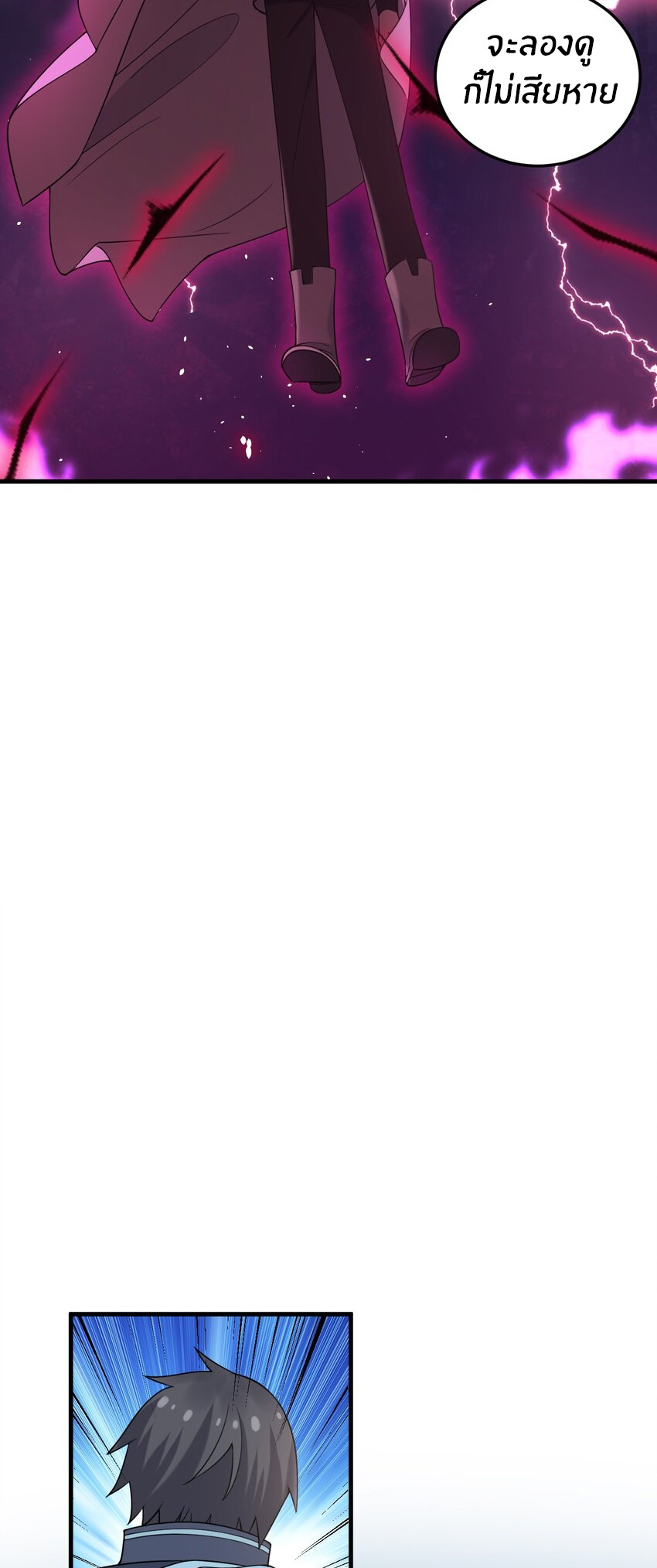 Immortal Me And Eldritch Wife ตอนที่ 47 หน้า 18