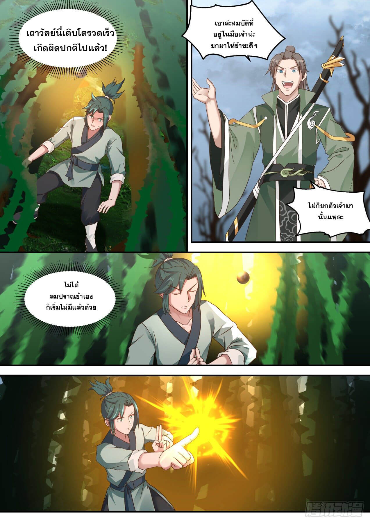 ปฐมบุรุษแห่งยุค (ทันจีน) ตอนที่ 61 หน้า 10