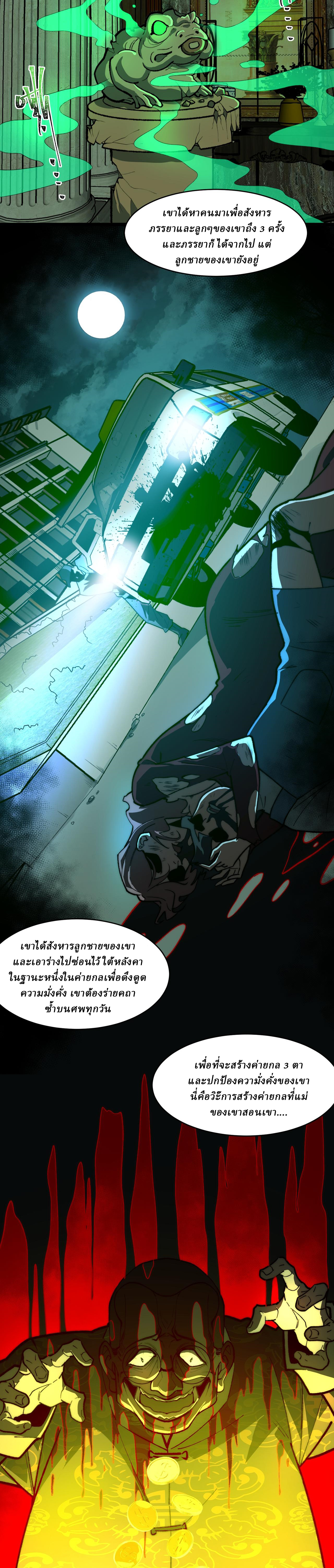 I created an Urban Legend ตอนที่ 71 หน้า 4