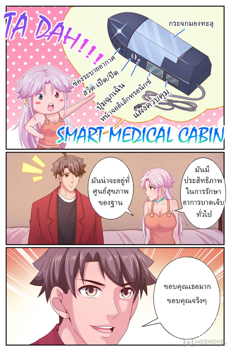 เจียงเฉิน ตอนที่ 256 หน้า 6