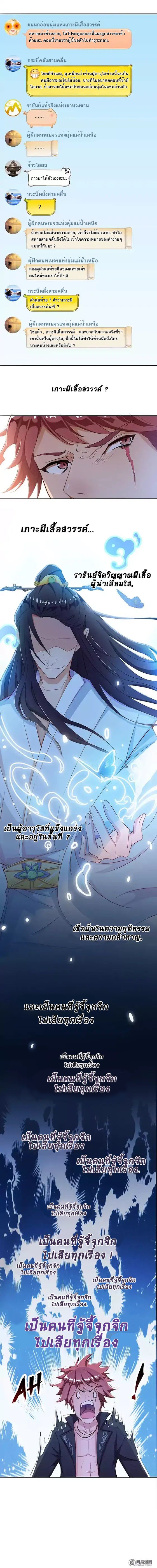 ปล่อยให้เทพเขาคุยกัน ตอนที่ 2 หน้า 5