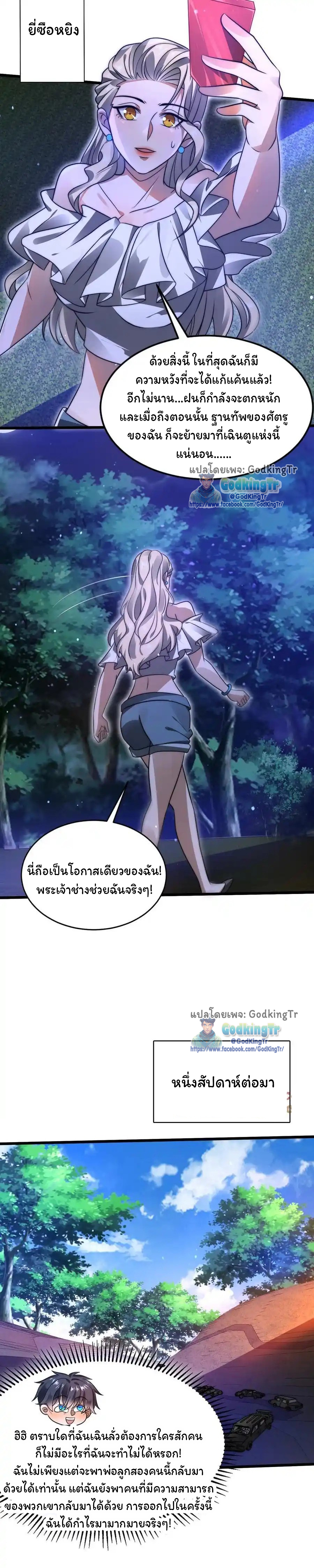 ระบบห้วงมิติกับการกักตุนเนื้อหมู 1 หมื่นตันก่อนวันสิ้นโลก ตอนที่ 126 หน้า 6