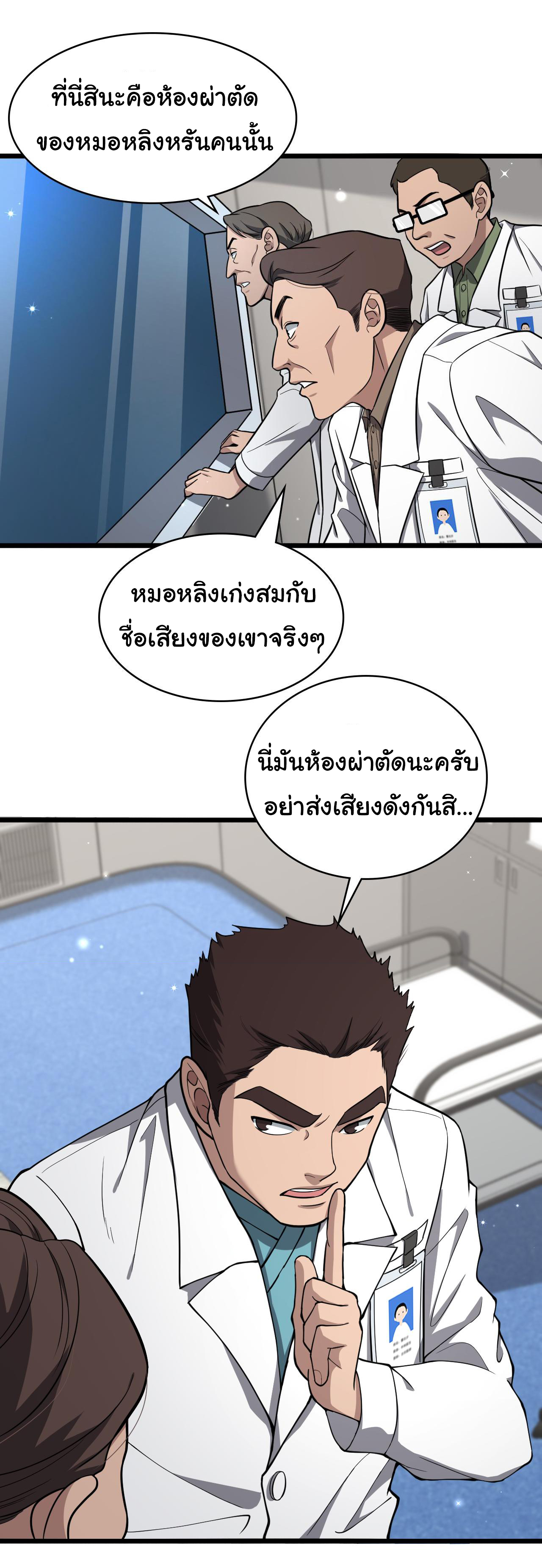 สุดยอดระบบของหมอหลิงหรัน ตอนที่ 134 หน้า 9