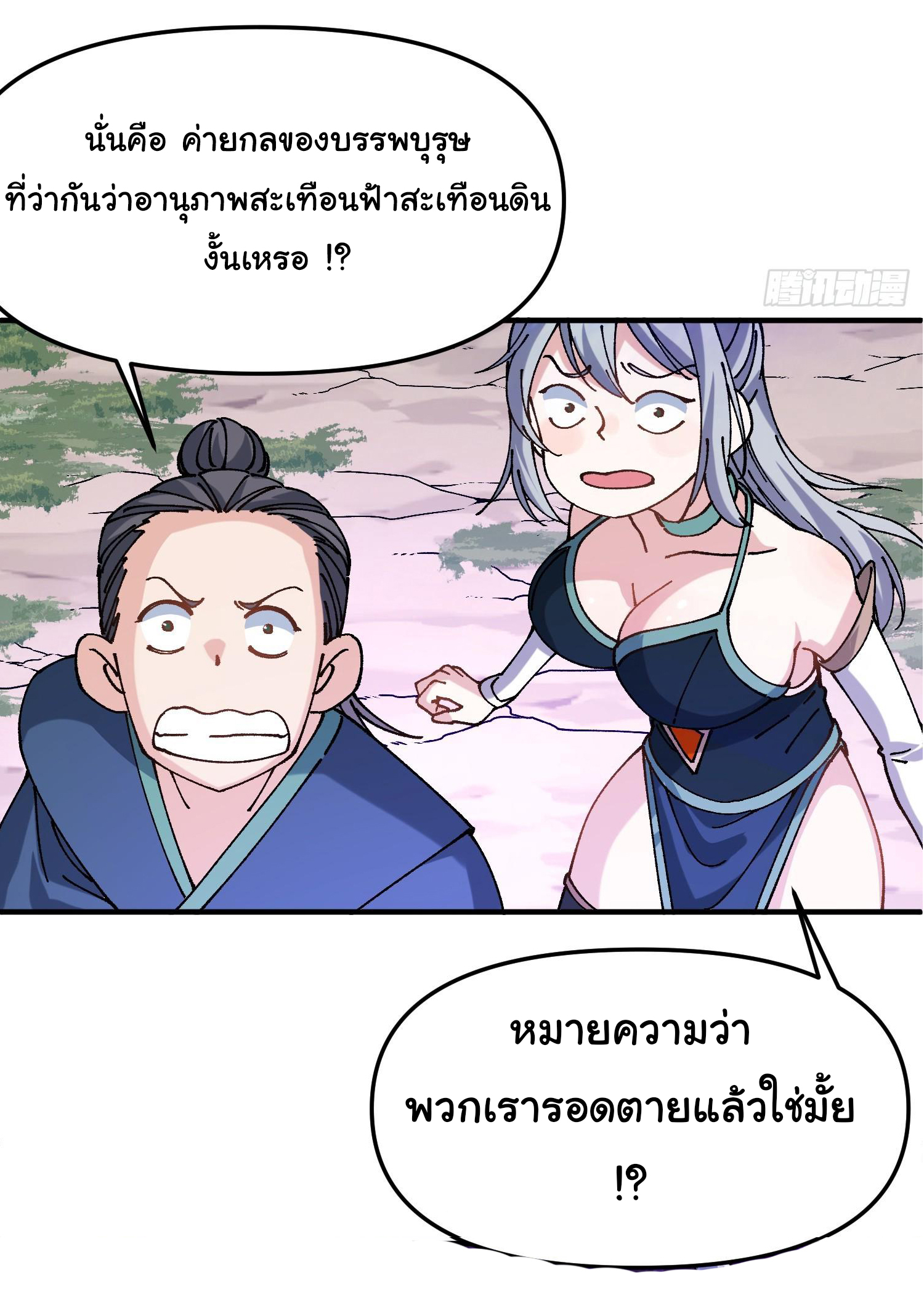 ข้ามันอ่อนแอต้องอาศัยลูกศิษย์เพื่อเอาตัวรอด ตอนที่ 2 หน้า 12