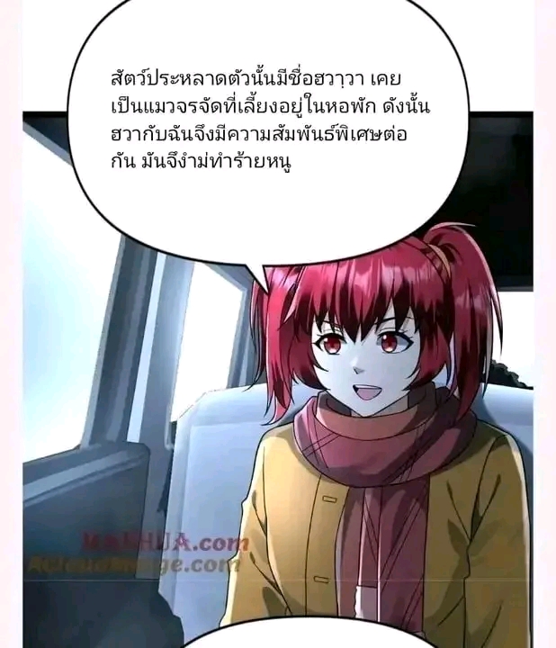 ฉันมีเซฟเฮาว์ในวันโลกาวินาศ ตอนที่ 159 หน้า 19
