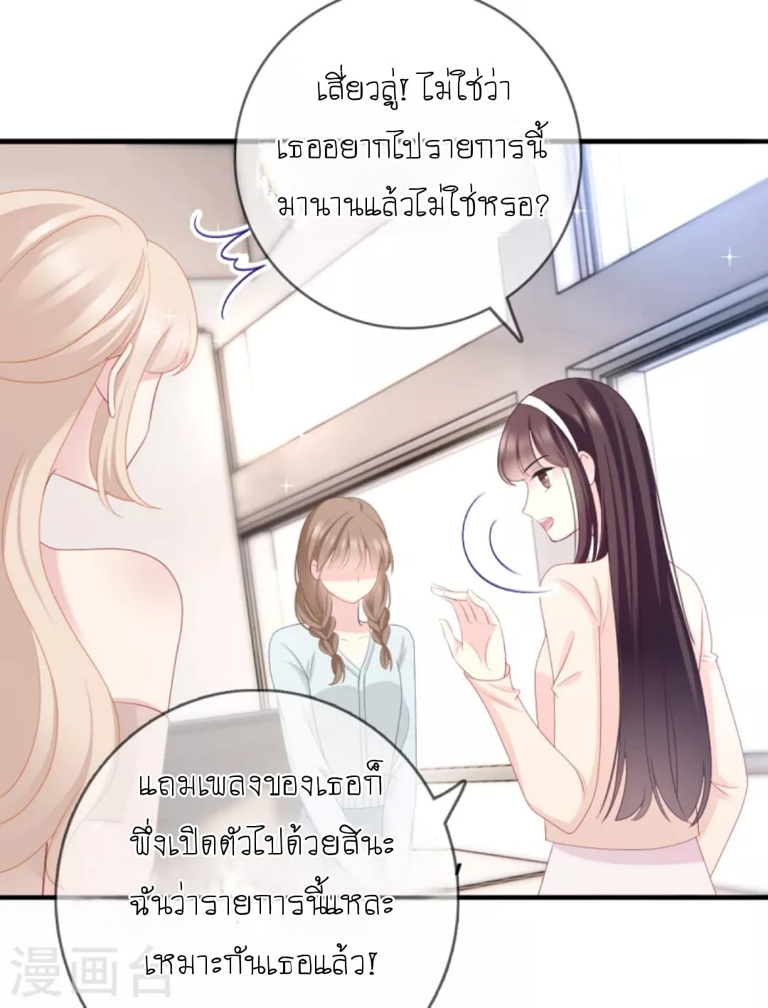 (จบแล้ว) Be An Idol Starting From Zero ตอนที่ 11 หน้า 7