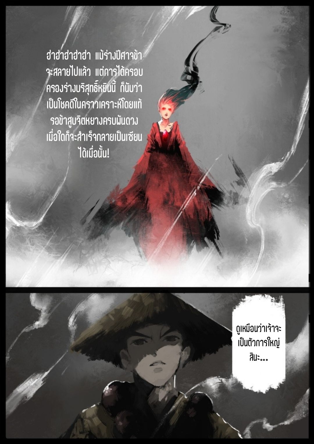 บันทึกปราบปีศาจ ตอนที่ 80 หน้า 23