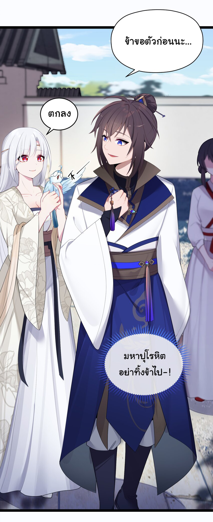 The lady is actually the future tyrant and empress จบ 50 ตอน ตอนที่ 15 หน้า 17