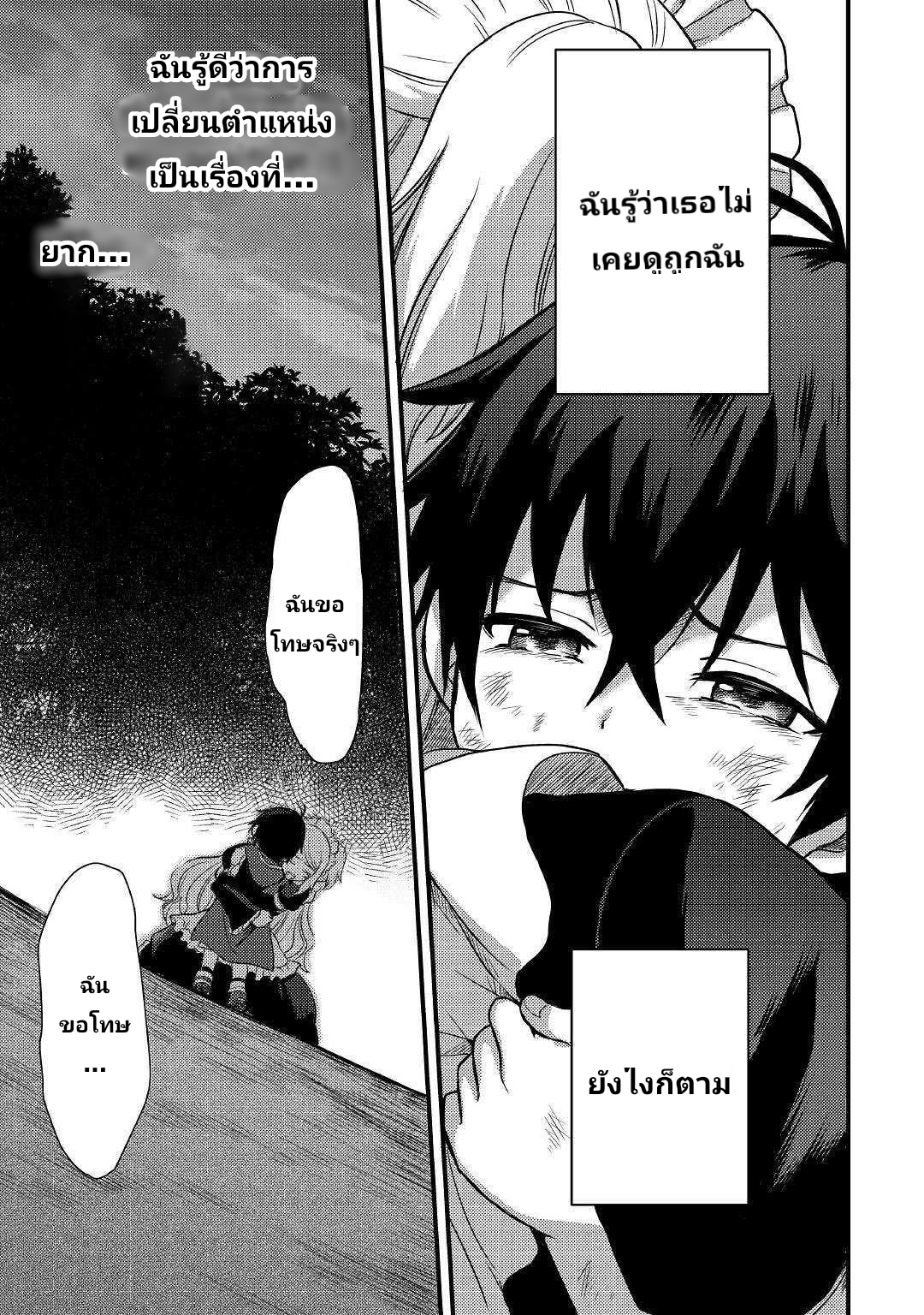 people Made Fun of Me for Being Jobless but Its Not Bad at All ตอนที่ 2 หน้า 37