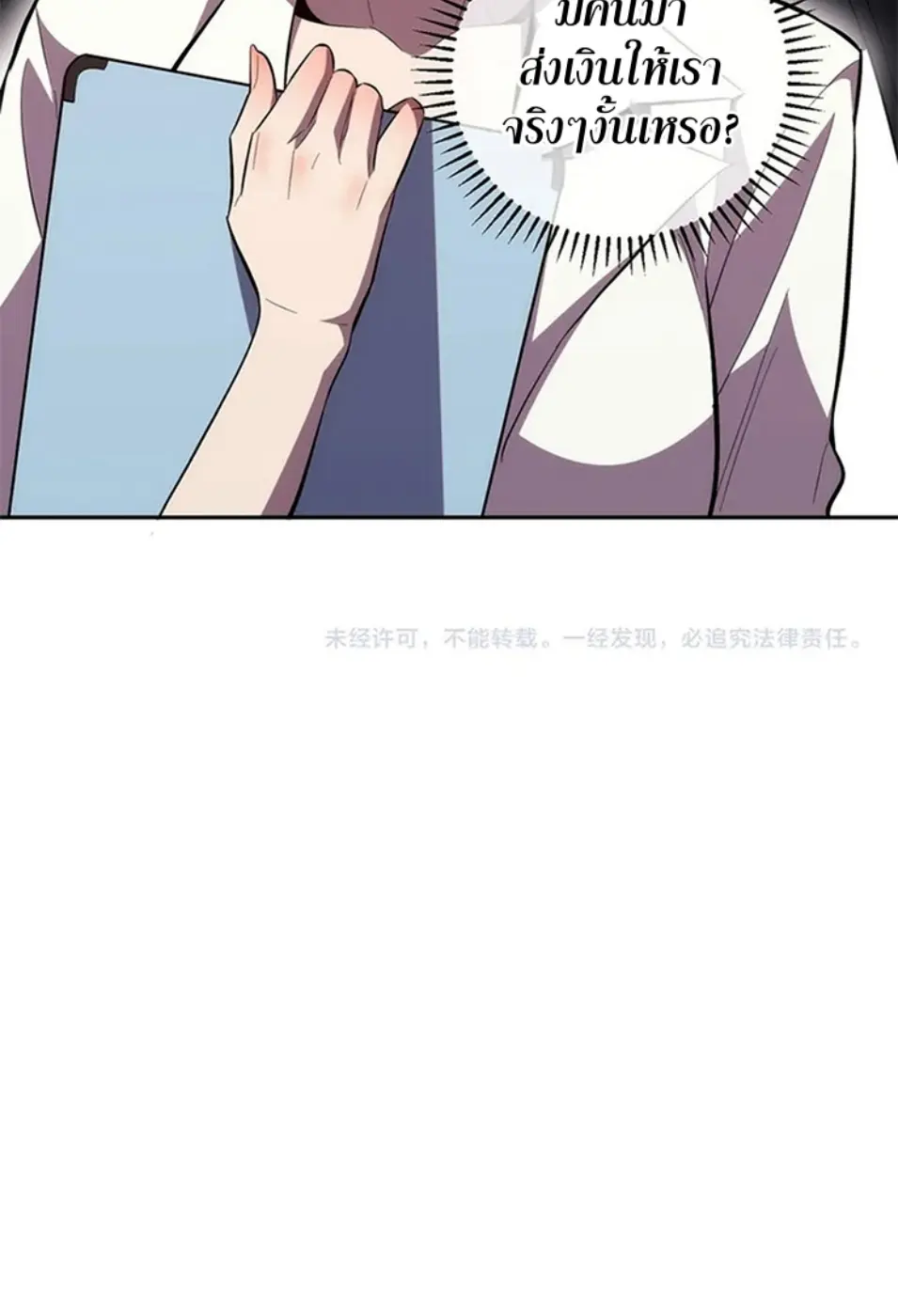 [ชนจีน] เทพอสูรเบฮีมอธ - Demon God of Apocalyptic Behemoth ตอนที่ 20 หน้า 70