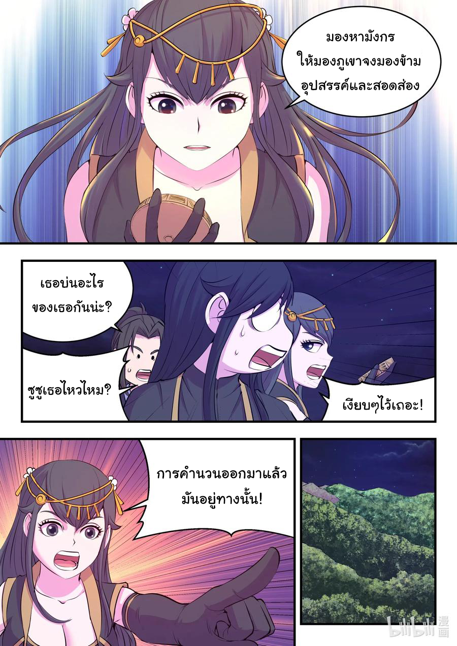 King of Spirit beast - ราชาแห่งสัตว์วิญญาณ ตอนที่ 102 หน้า 3