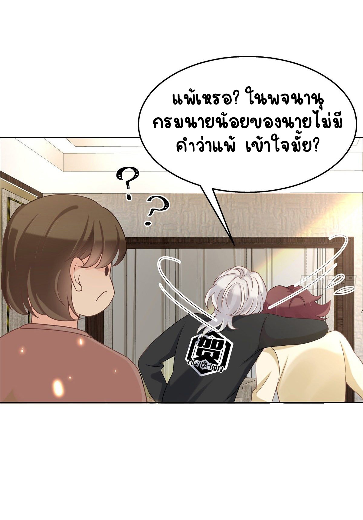เจ้าชายโรงเรียนแห่งชาติเป็นเด็กผู้หญิง ตอนที่ 97 หน้า 19