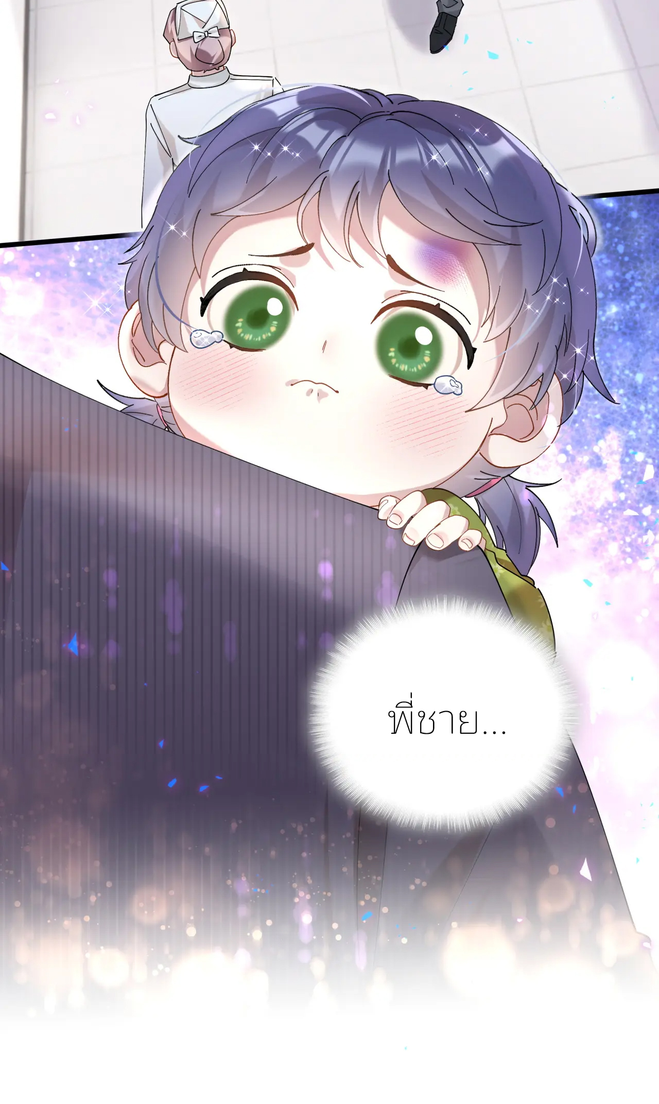 Get Married (BL) ตอนที่ 24 หน้า 31