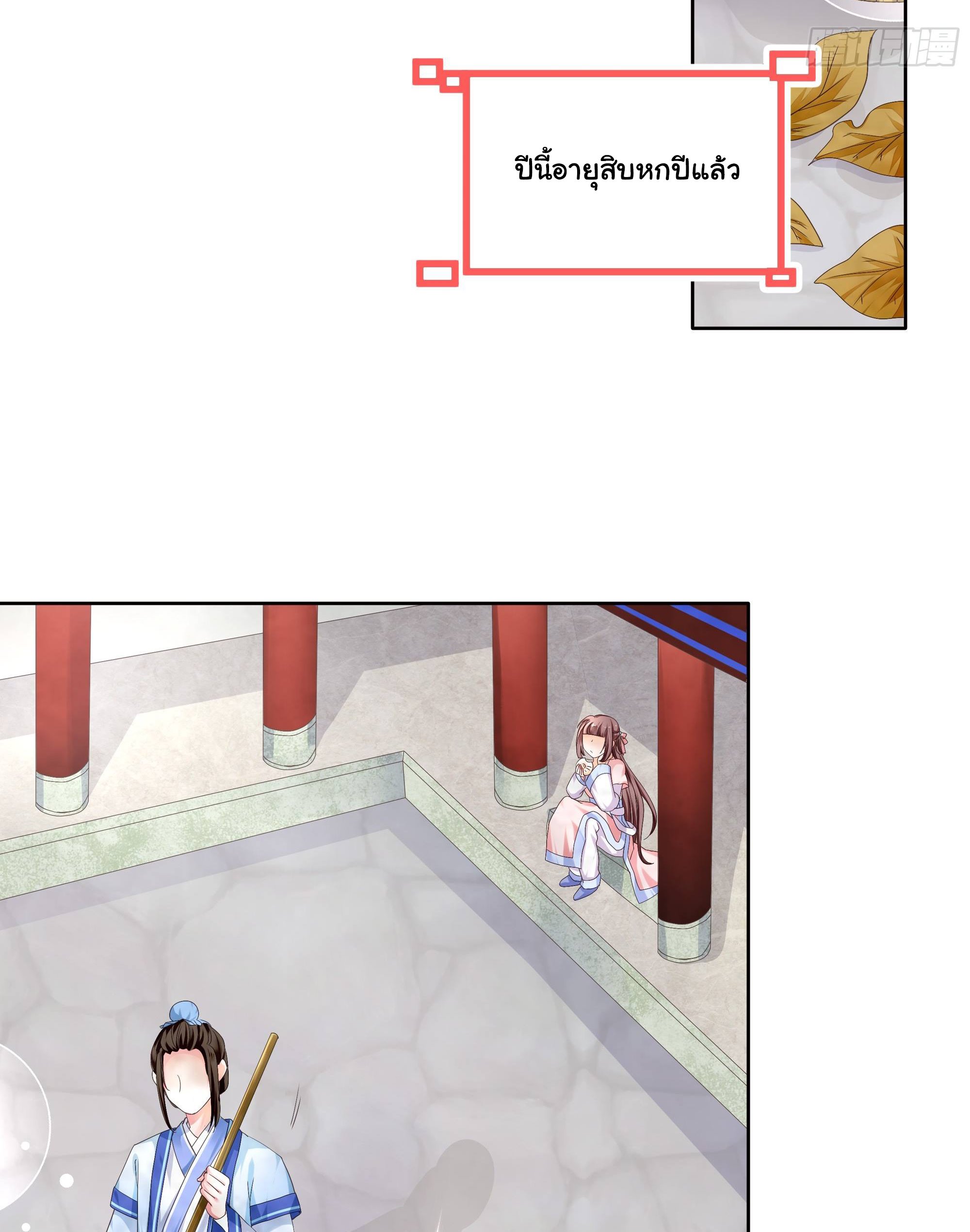 บันทึกท่วงทํานองโบราณ ตอนที่ 2 หน้า 6
