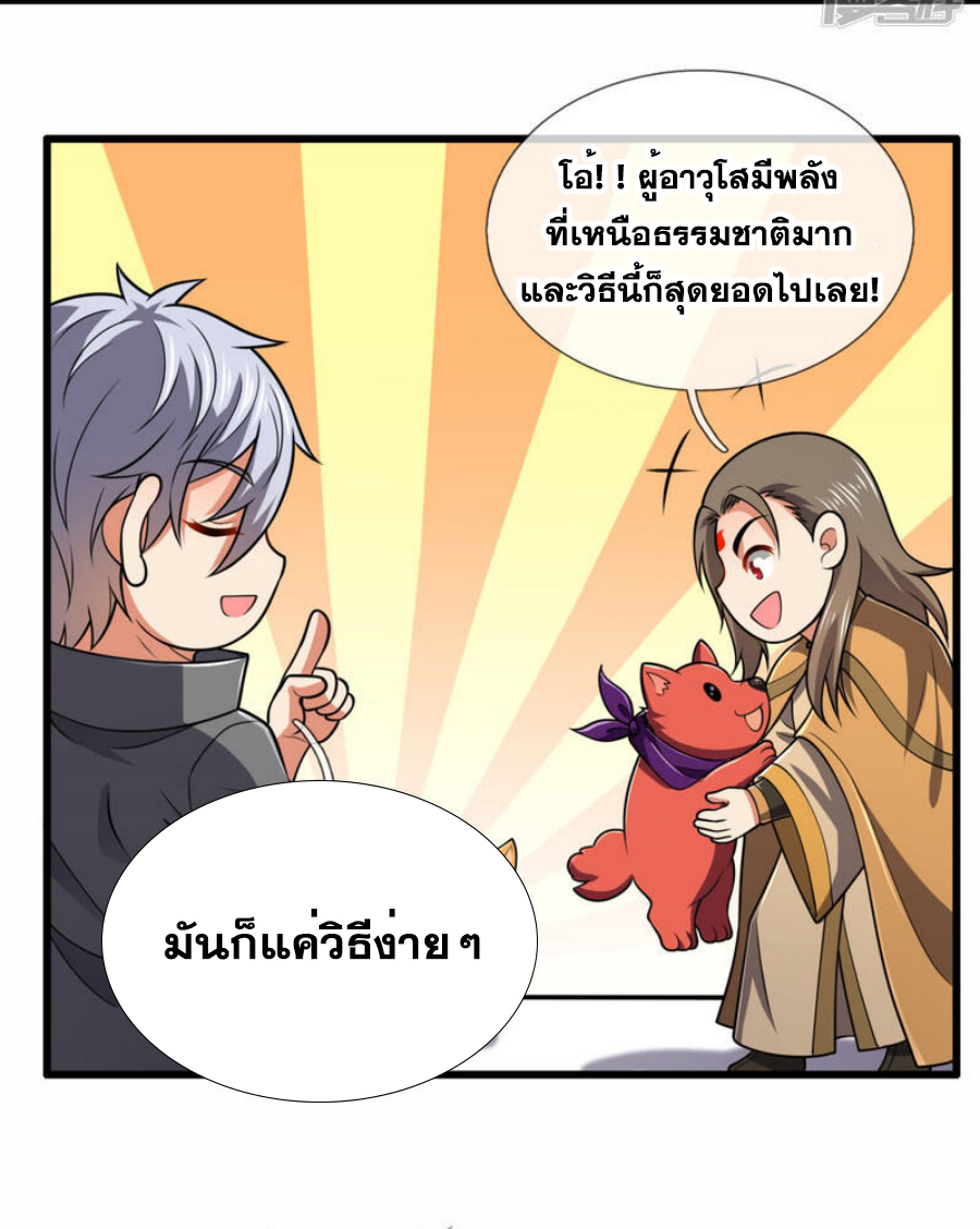 นครเซียนแห่งผู้ต่อต้านสวรรค์ ตอนที่ 205 หน้า 16