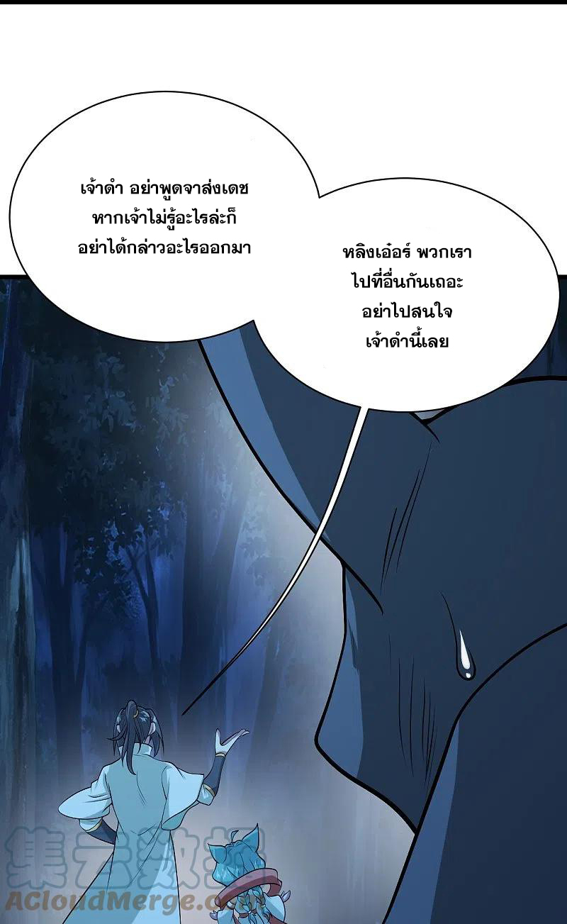 เทพอสูรสยบฟ้า ตอนที่ 251 หน้า 10