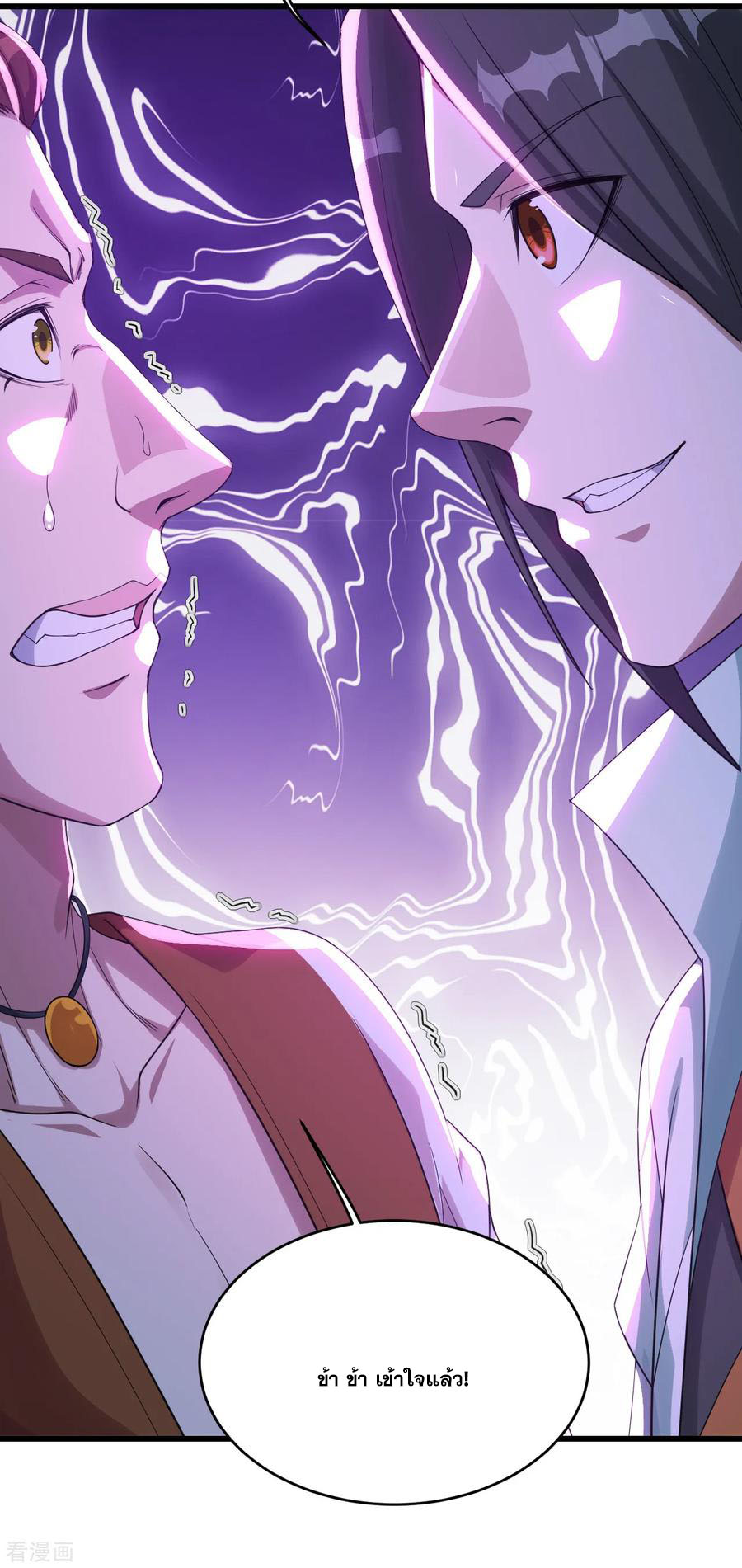 เทพอสูรสยบฟ้า ตอนที่ 96 หน้า 6