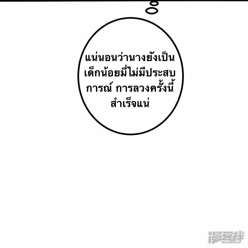 บรรพบุรุษผู้ขัดเกลากายา (ทันจีน) ตอนที่ 61 หน้า 23