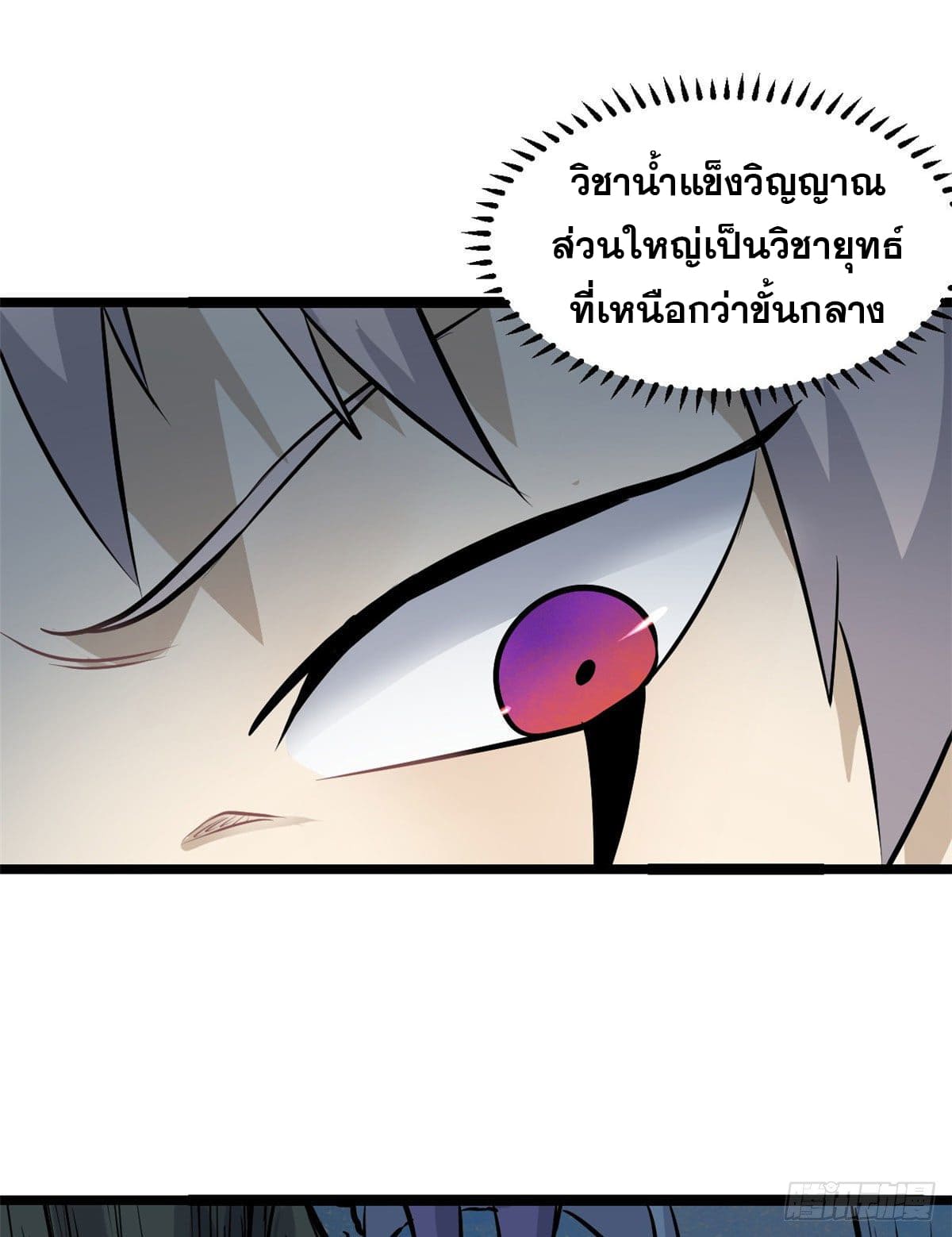 นิกายที่แข็งแกร่งที่สุด (ทันจีน) ตอนที่ 105 หน้า 39