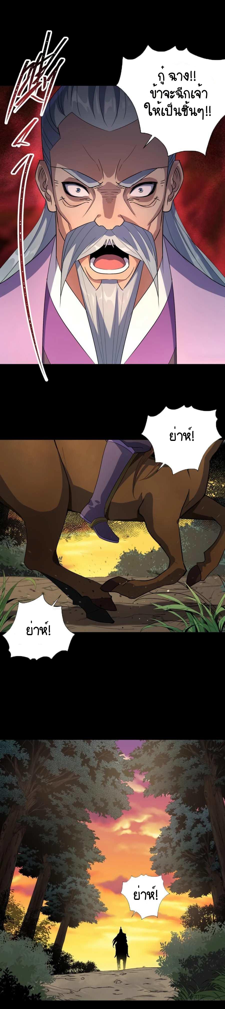 มหาปราชญ์ผู้ยิ่งใหญ่ ตอนที่ 58 หน้า 5