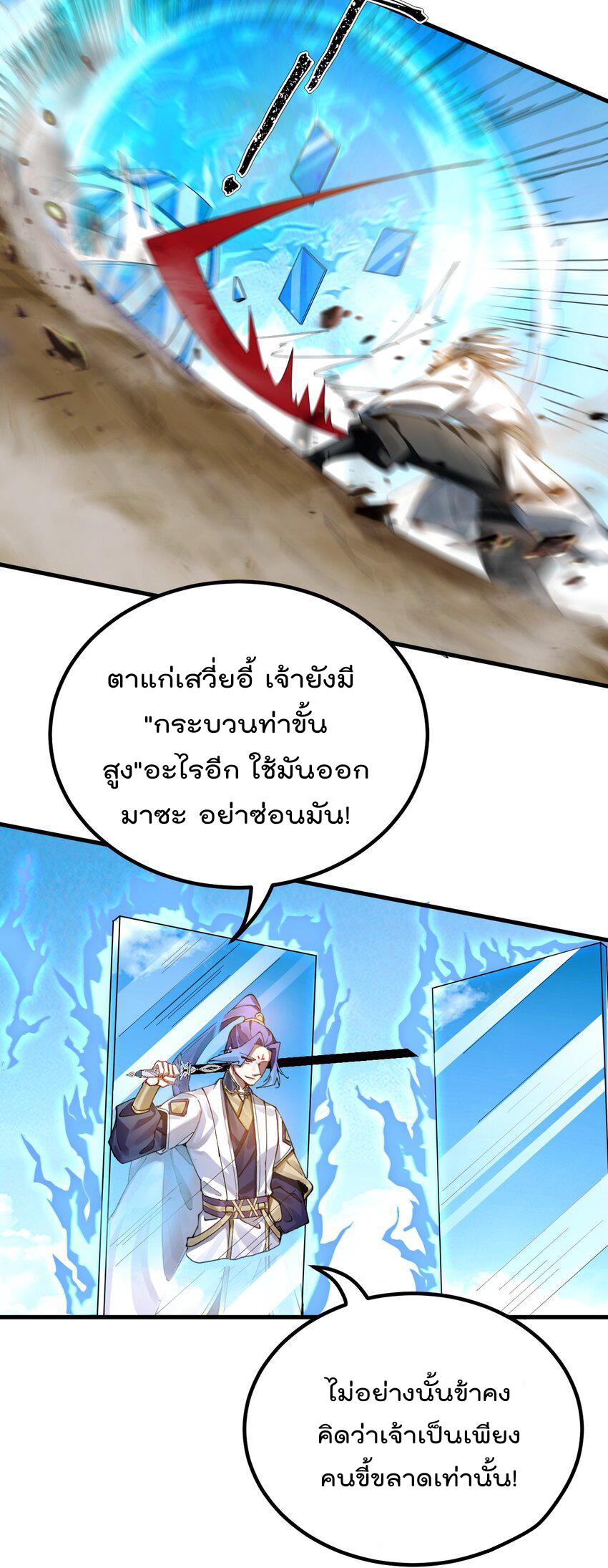 ตัวแปรจุติ ตอนที่ 79 หน้า 8
