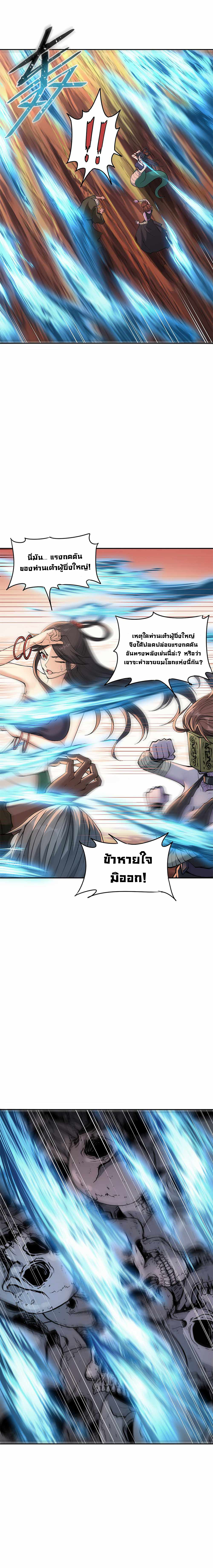 ผู้ยิ่งใหญ่มิได้โง่เสียหน่อย(The Heavenly Path Is Not Stupid) ตอนที่ 9 หน้า 8