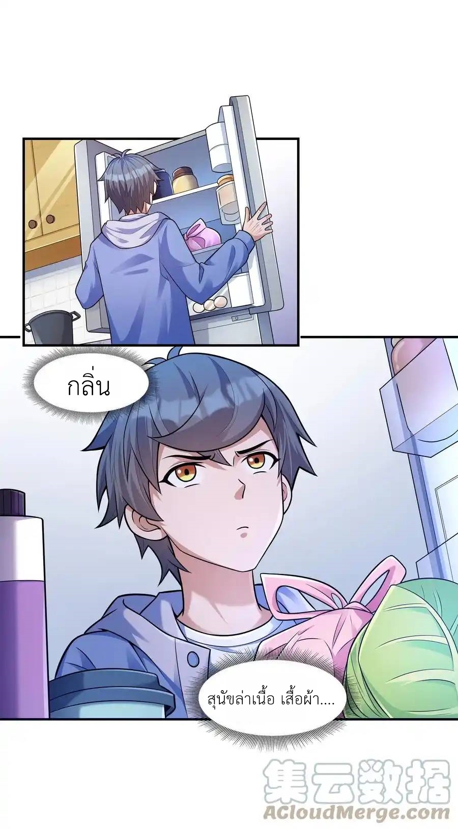 There Will Always Be Someone To Disturb My AFK Life ตอนที่ 5 หน้า 21