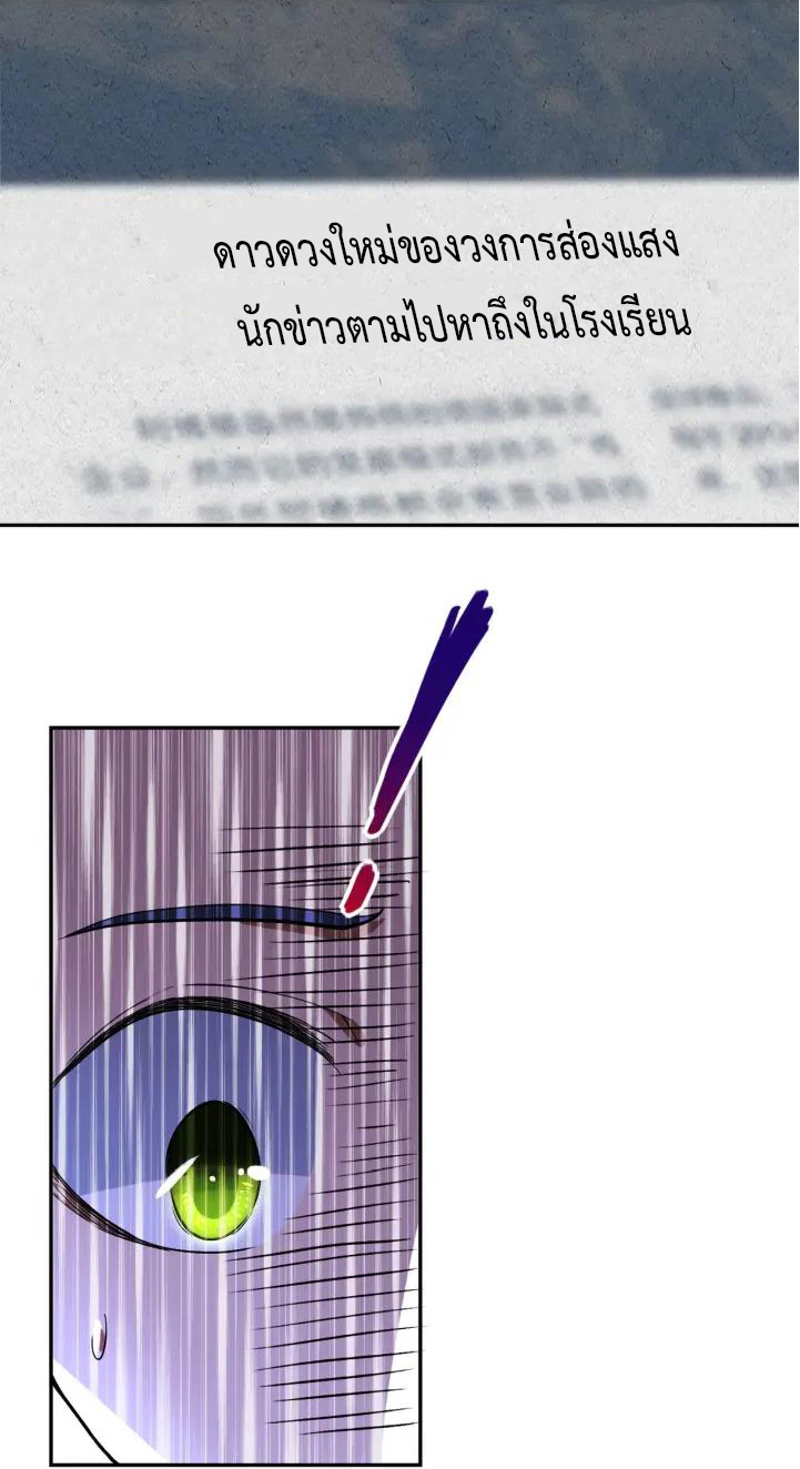 Apocalyptic Super System ตอนที่ 73 หน้า 3