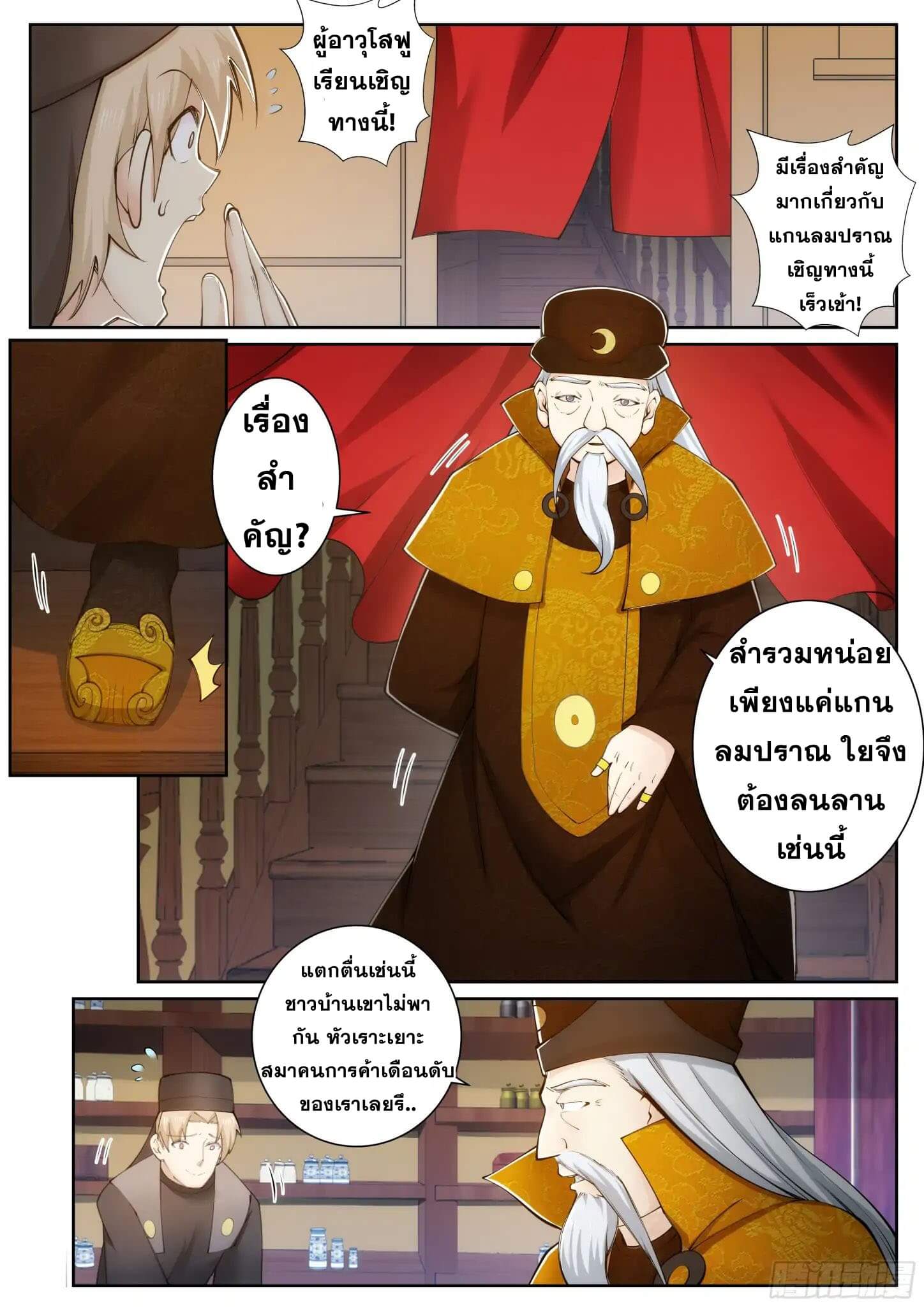 Against the Gods - อสูรพลิกฟ้า ตอนที่ 51 หน้า 7