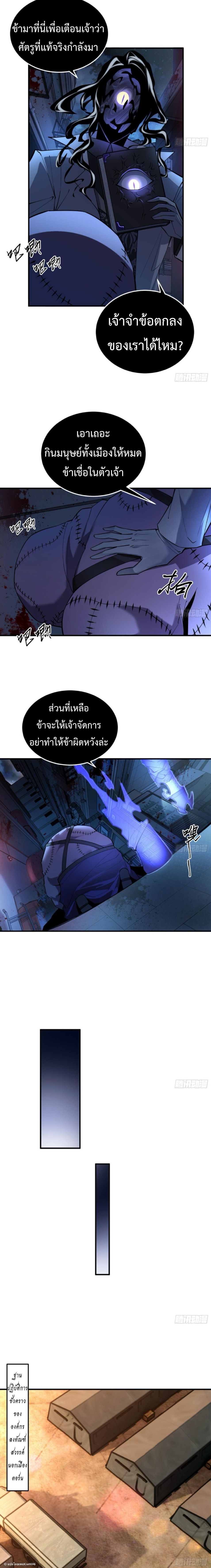 The Wretched  ข้าคือดาวหายนะ ดวงชะตาที่เปล่าเปลี่ยว ตอนที่ 20 หน้า 2