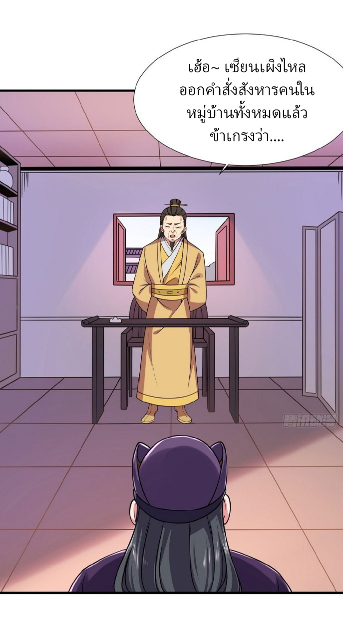 ฮาเร็มพระเอกเทพค้อนสายฟ้า ตอนที่ 22 หน้า 26