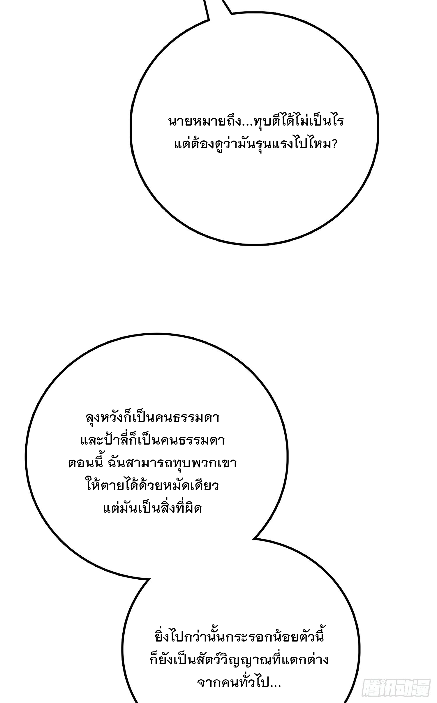 ชีวิตใหม่ของราชาจอมกวน ตอนที่ 55 หน้า 18