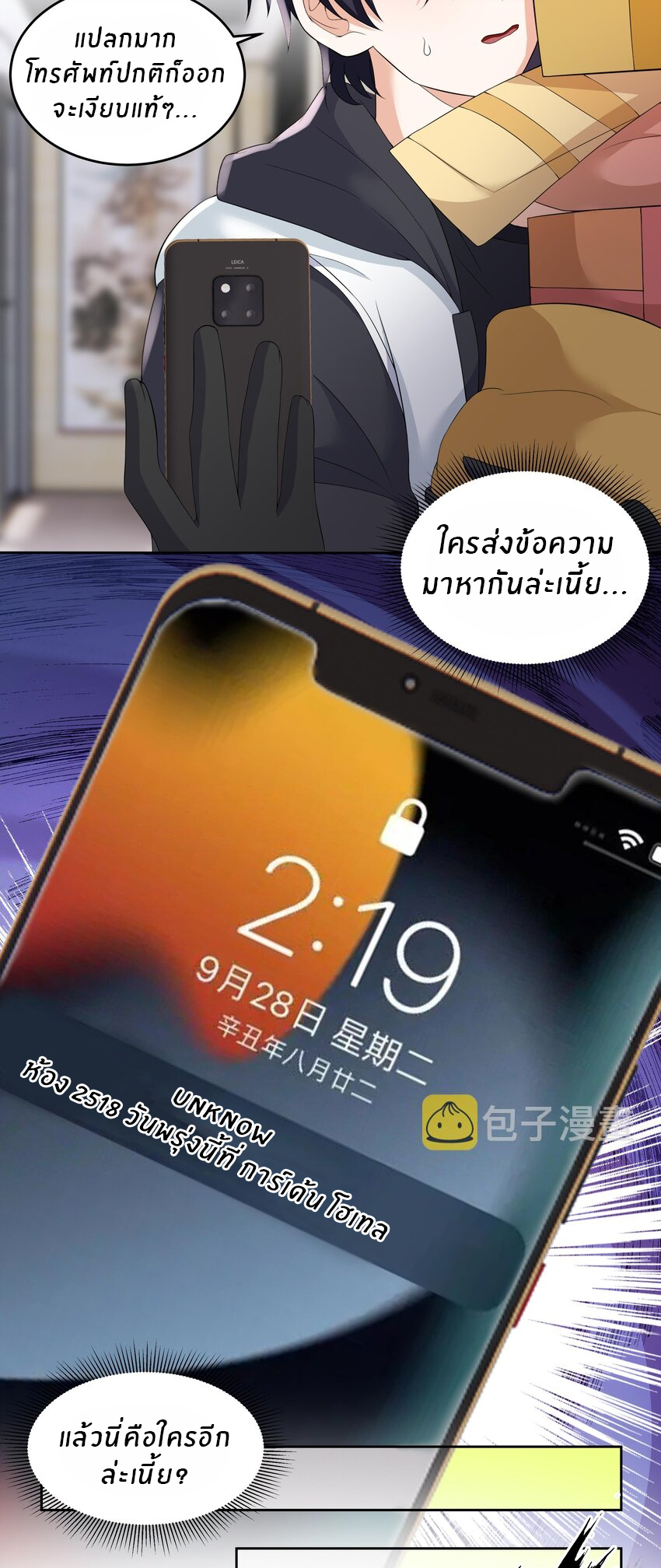 แม่สาวกระต่ายขาว (ชนต้นฉบับ) ตอนที่ 8 หน้า 25