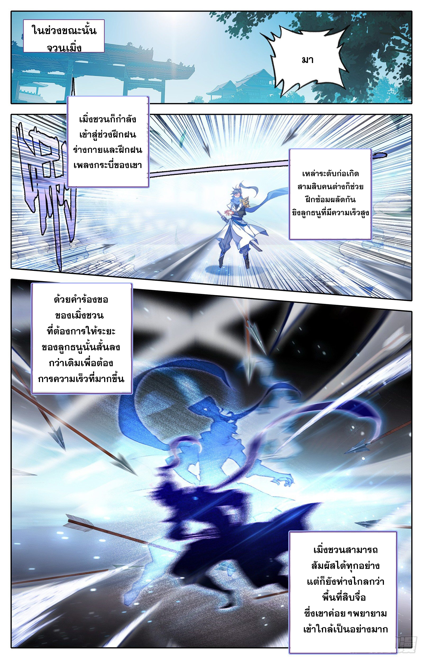 Azure Legacy (ทันจีน) ตอนที่ 29 หน้า 6